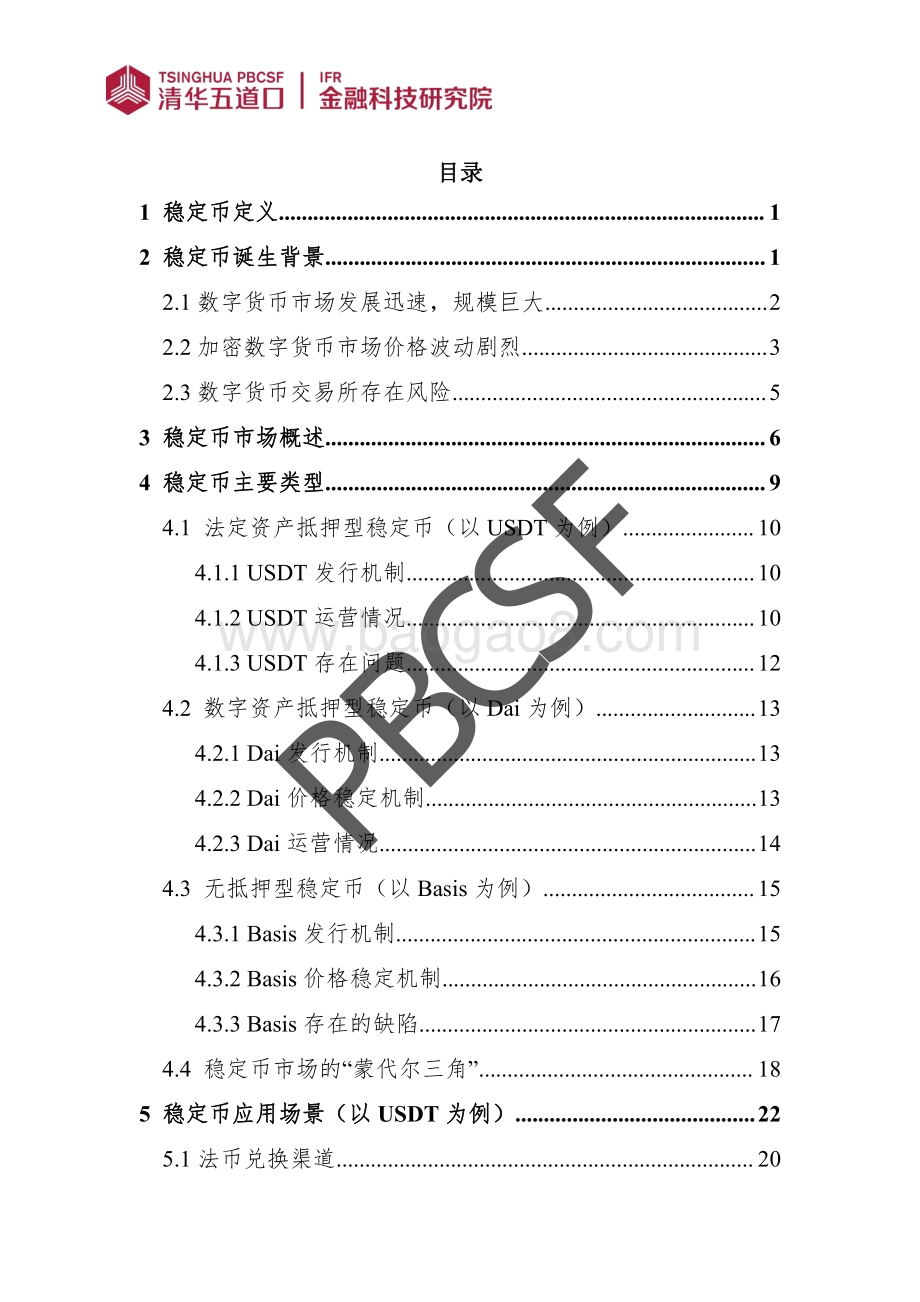 稳定币研究：发行背景及市场概述.pdf_第3页