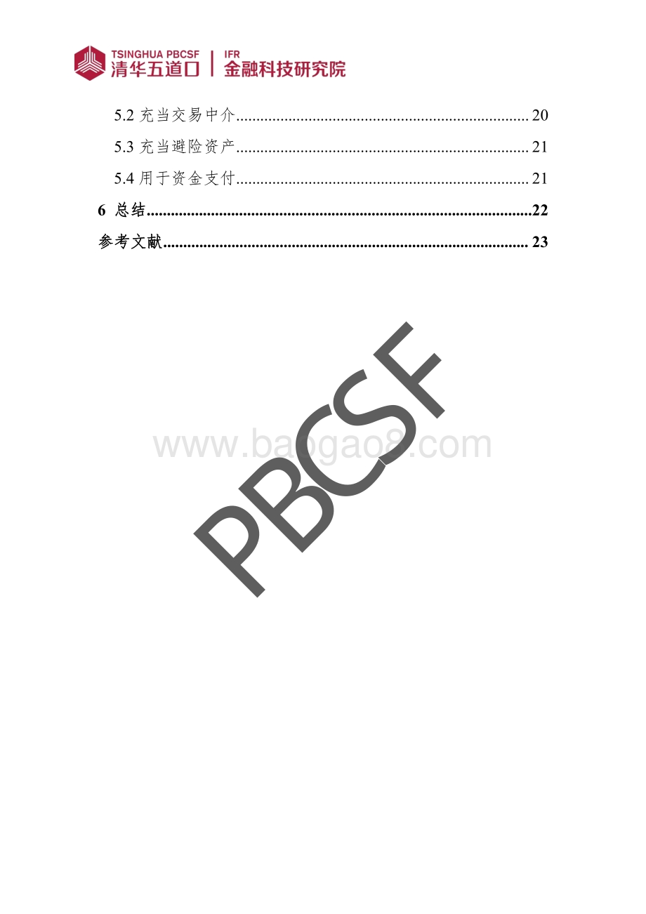 稳定币研究：发行背景及市场概述.pdf_第4页