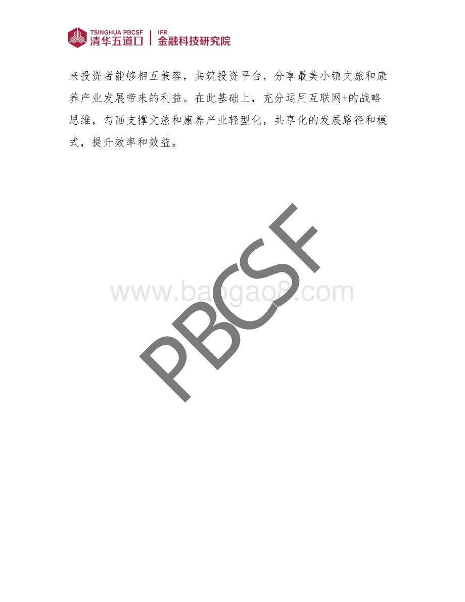 我国现阶段最美小镇文旅康养产业.pdf_第2页
