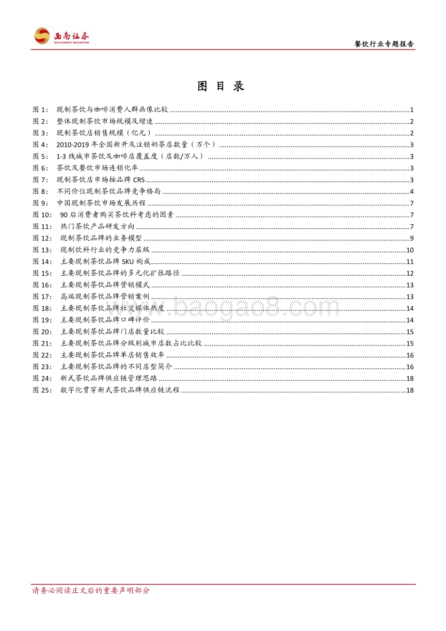 新式茶饮市场鸟瞰.pdf_第3页