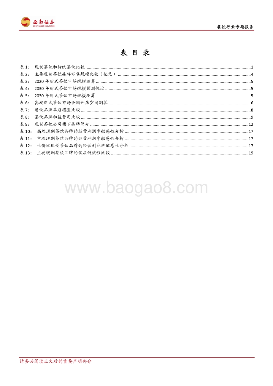 新式茶饮市场鸟瞰.pdf_第4页