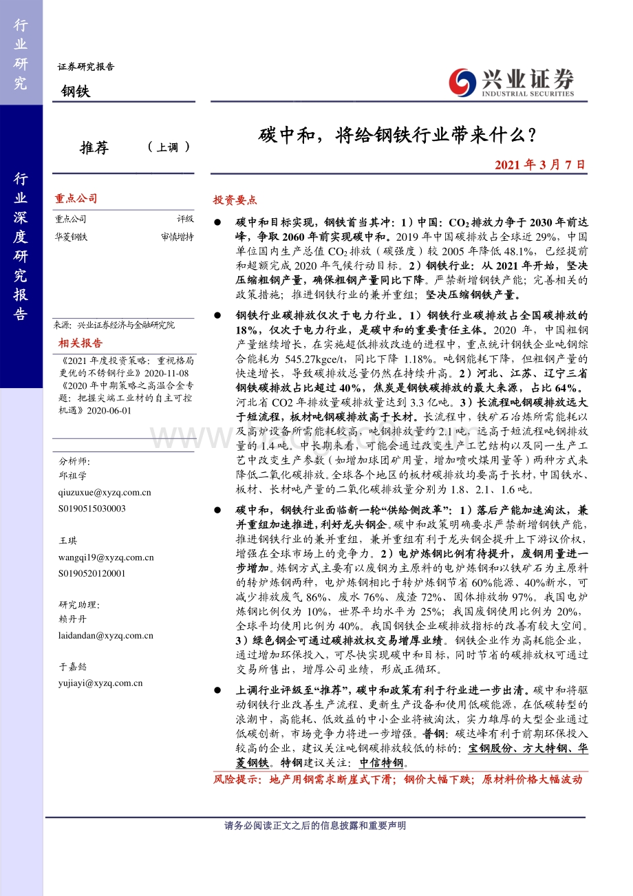碳中和将给钢铁行业带来什么？.pdf_第1页