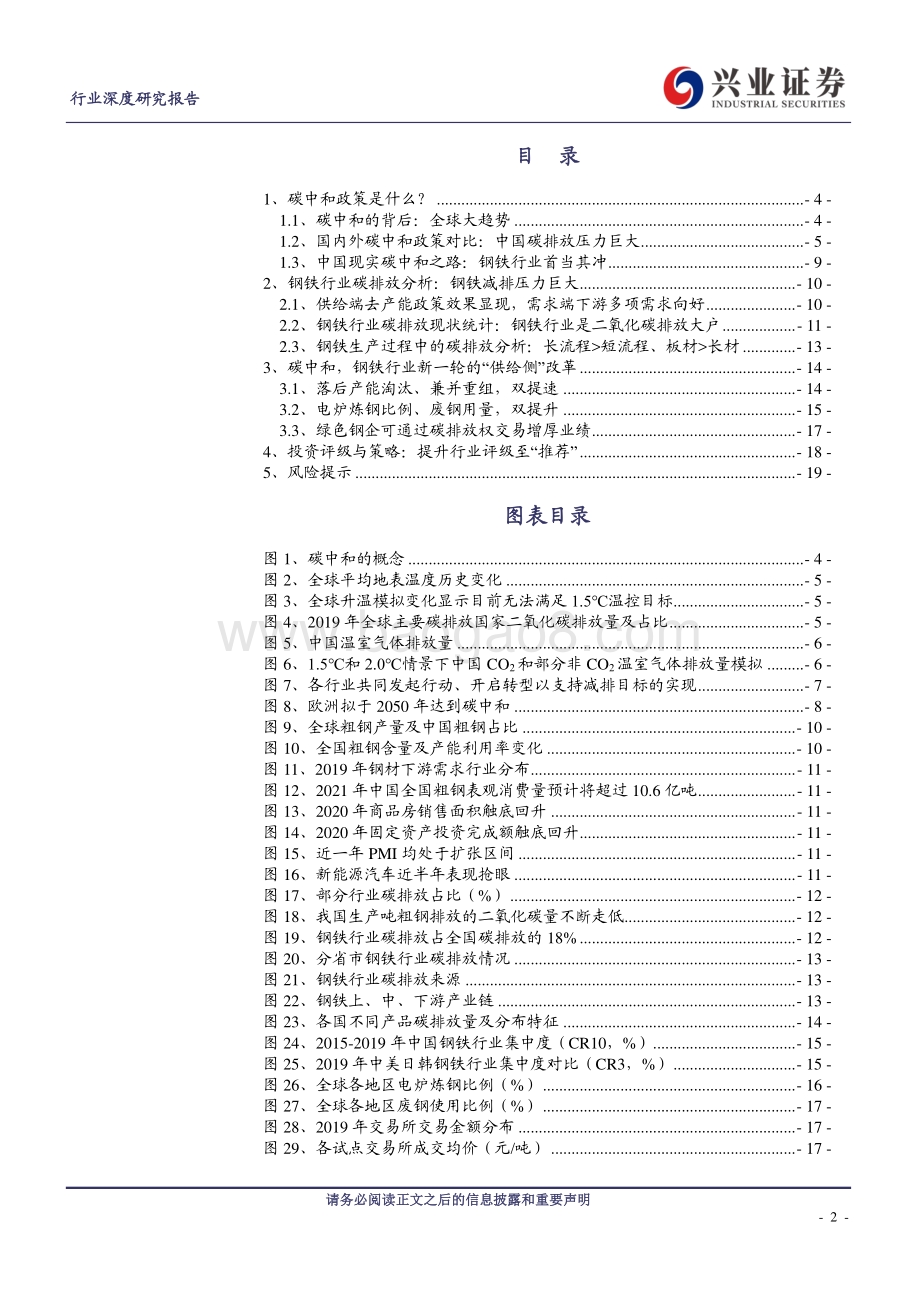碳中和将给钢铁行业带来什么？.pdf_第2页