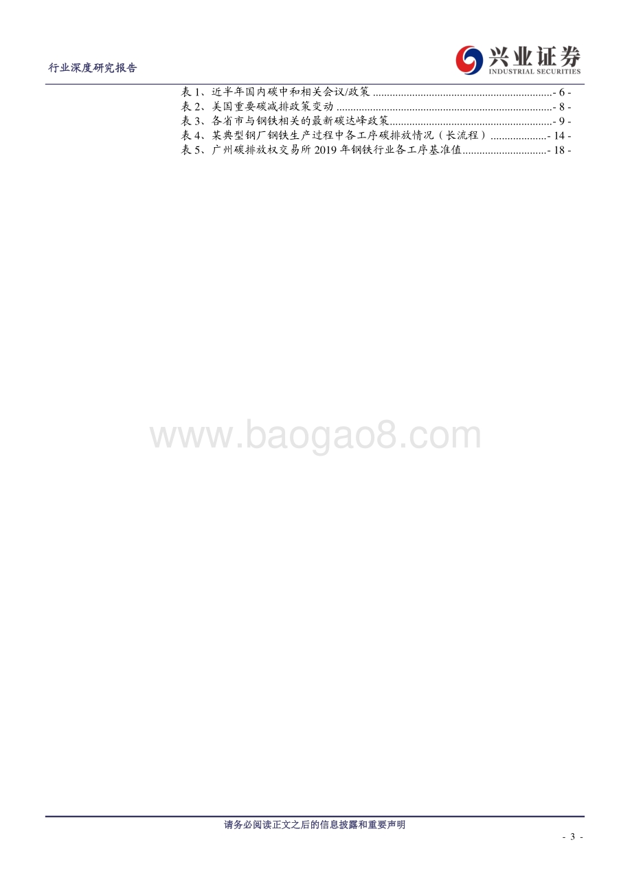 碳中和将给钢铁行业带来什么？.pdf_第3页