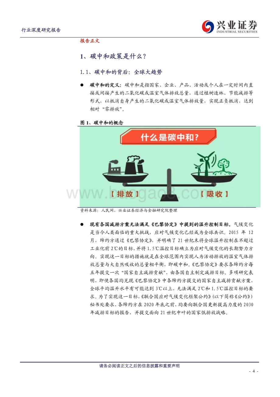 碳中和将给钢铁行业带来什么？.pdf_第4页