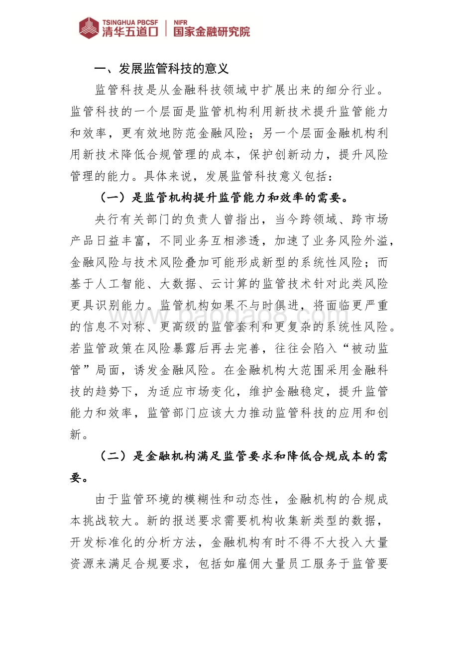 英国在监管科技领域的探索及对中国的启示.pdf_第3页