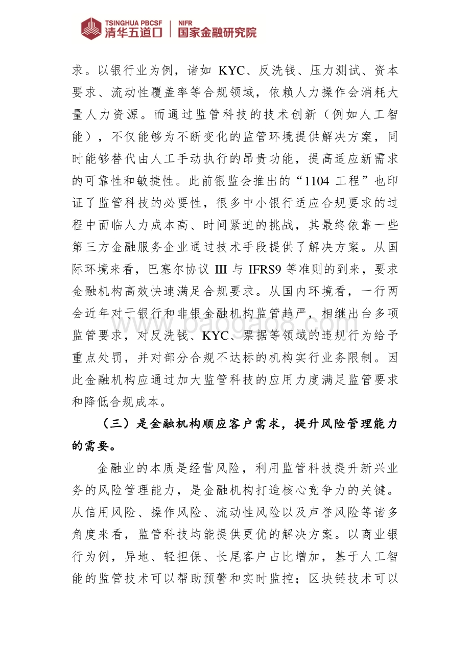 英国在监管科技领域的探索及对中国的启示.pdf_第4页