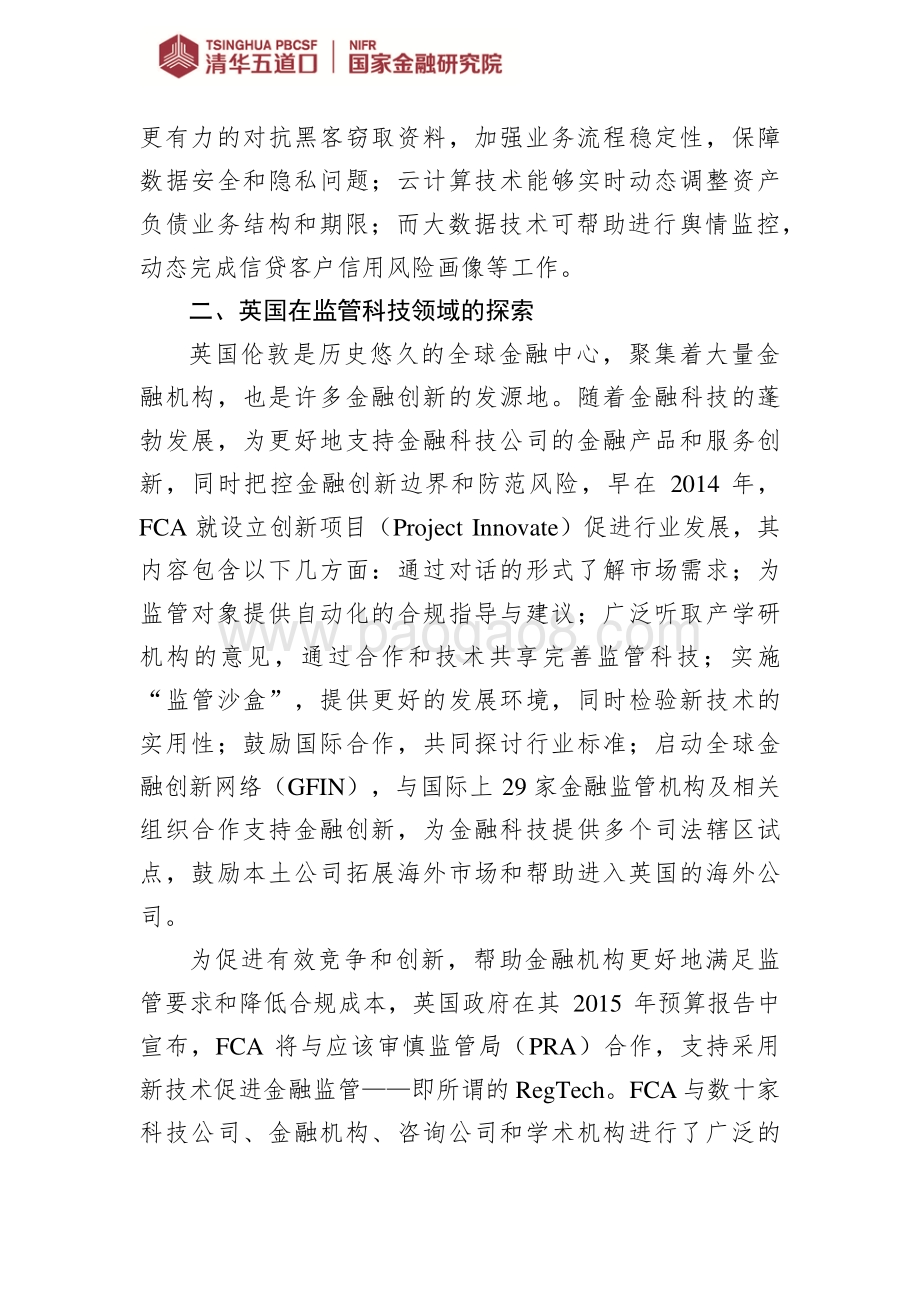 英国在监管科技领域的探索及对中国的启示.pdf_第5页