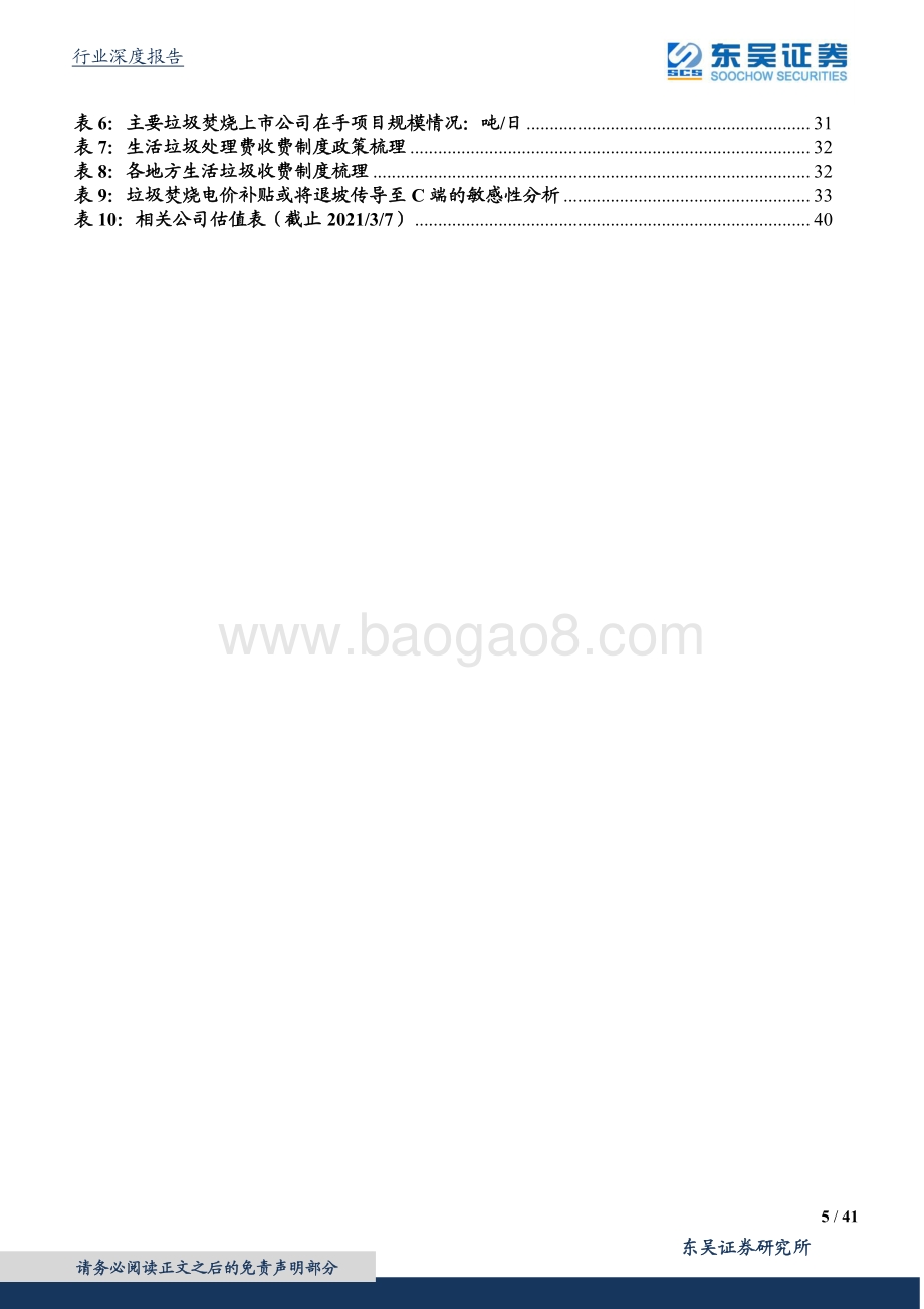碳中和系列报告（四）：碳中和投资框架、产业映射及垃圾焚烧量化评估.pdf_第5页