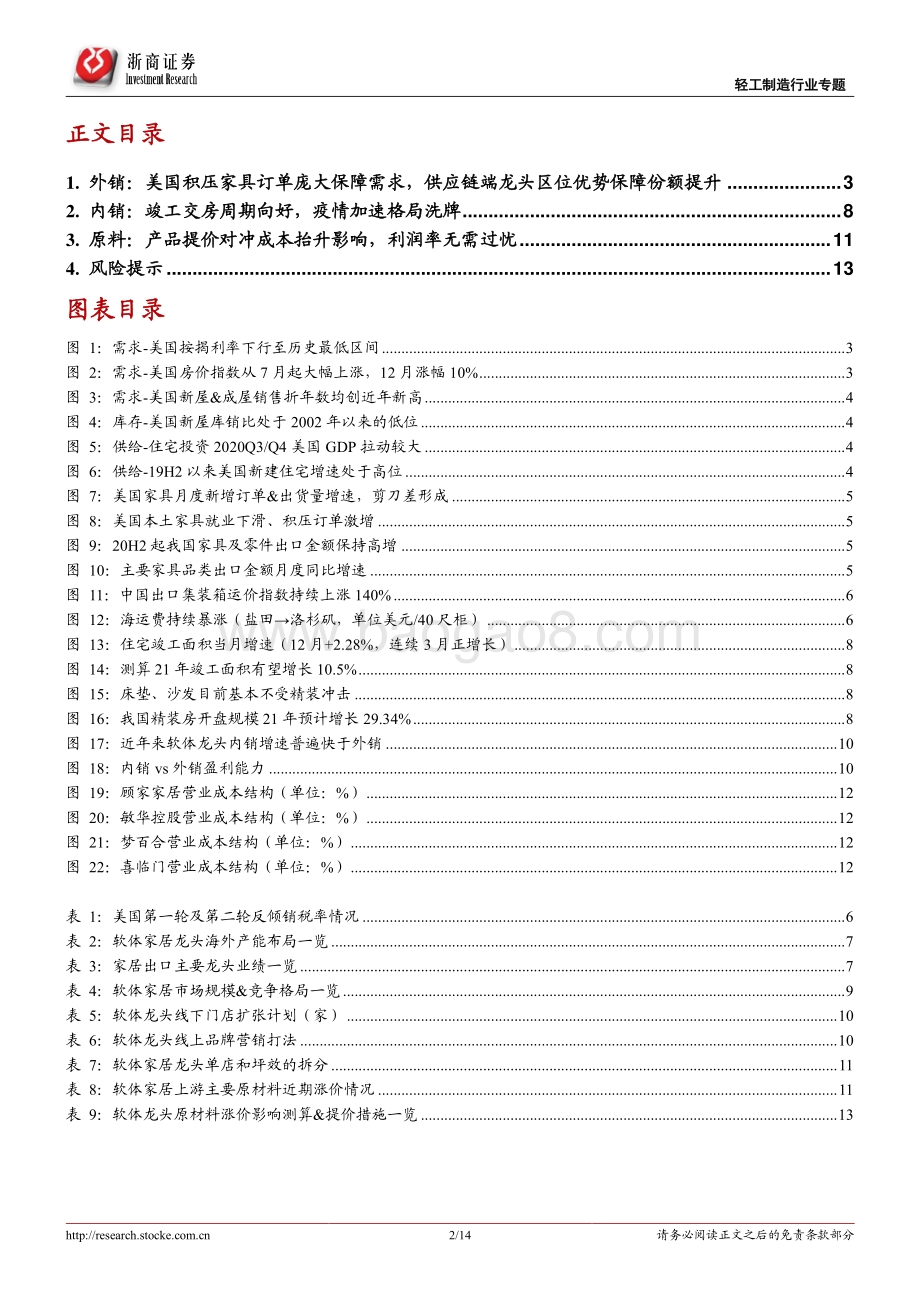 软体家居行业深度报告：软体家居内外兼修格局优化看好龙头扬帆起航.pdf_第2页