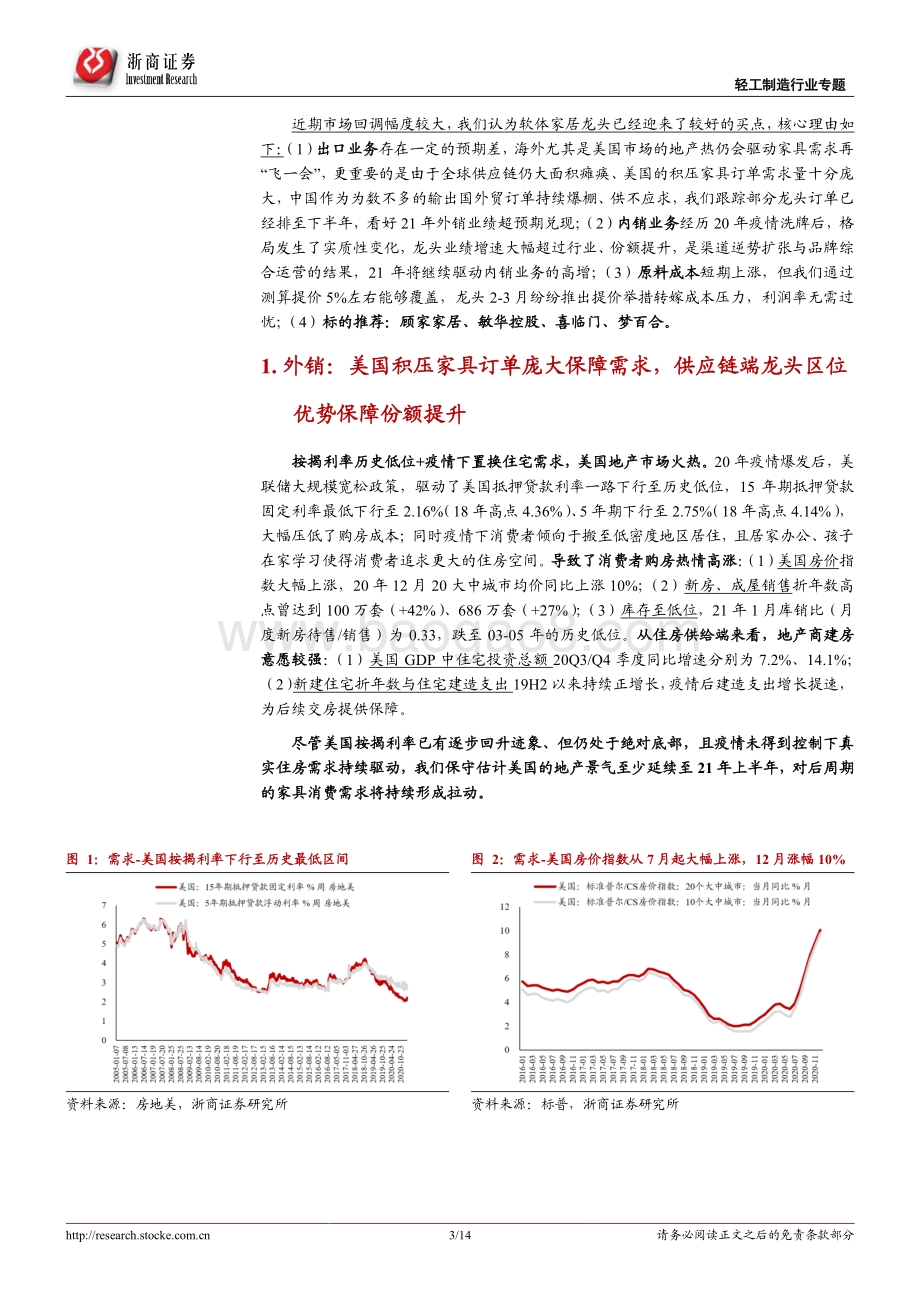 软体家居行业深度报告：软体家居内外兼修格局优化看好龙头扬帆起航.pdf_第3页
