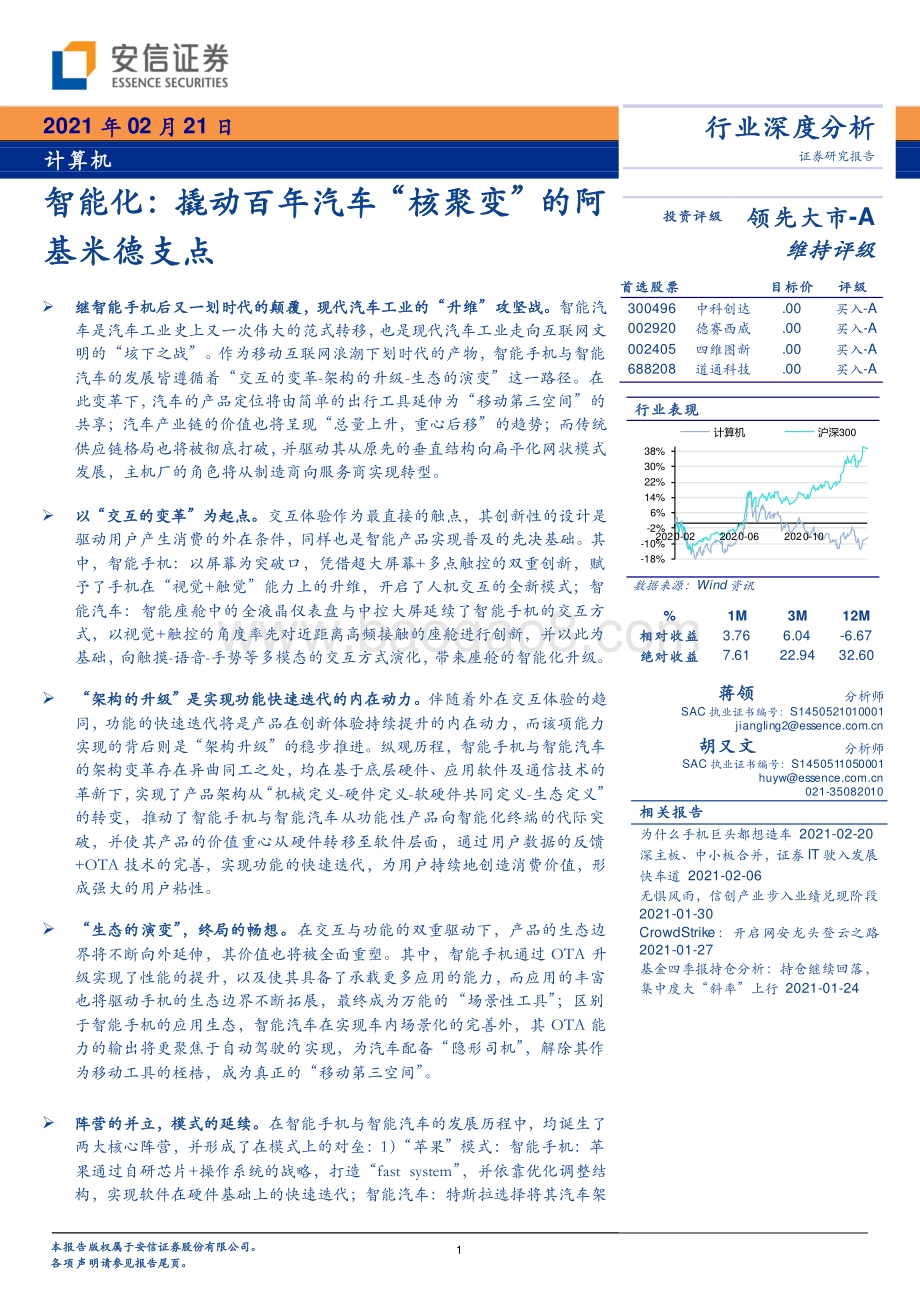 智能化：撬动百年汽车“核聚变”的阿基米德支点.pdf_第1页