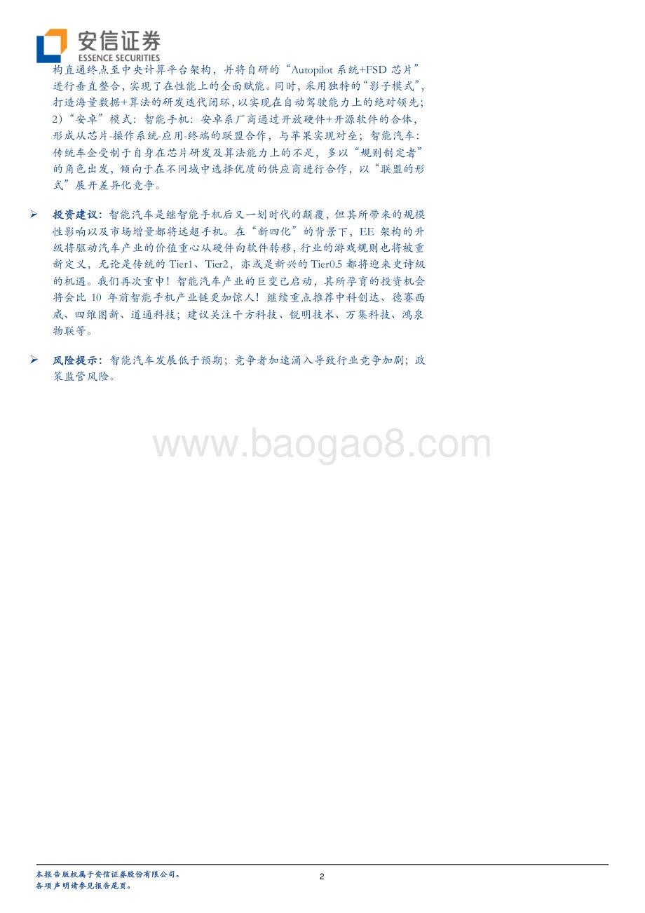 智能化：撬动百年汽车“核聚变”的阿基米德支点.pdf_第2页