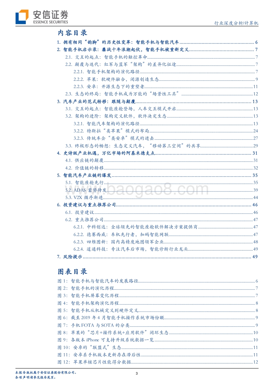智能化：撬动百年汽车“核聚变”的阿基米德支点.pdf_第3页