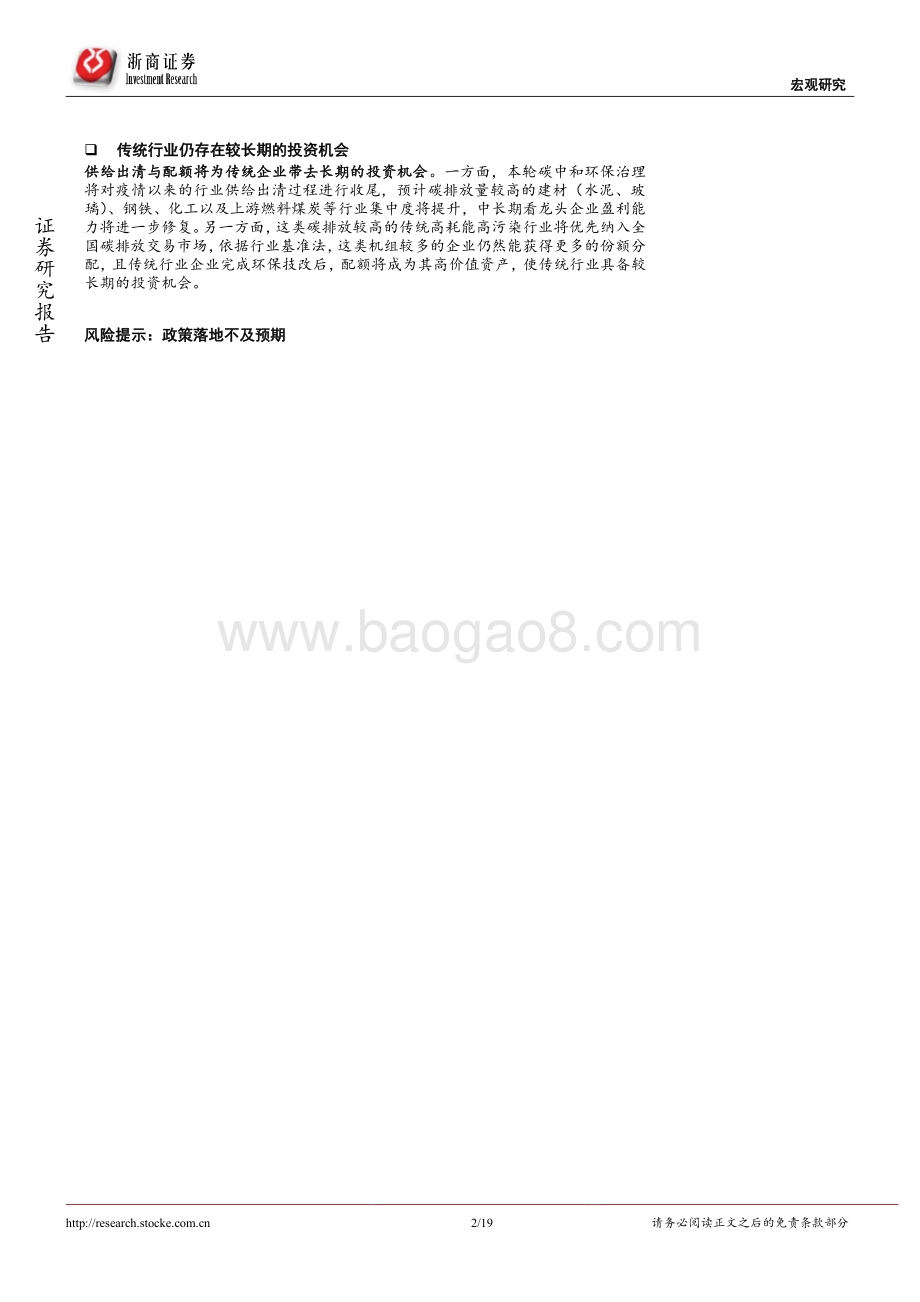 碳中和系列研究（四）：碳中和供给侧影响几何？.pdf_第2页