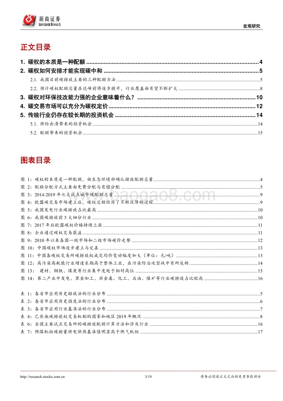 碳中和系列研究（四）：碳中和供给侧影响几何？.pdf_第3页
