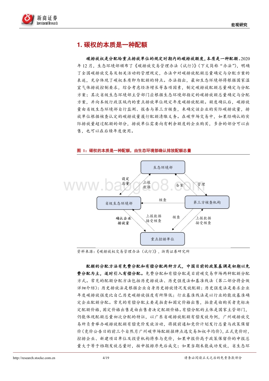 碳中和系列研究（四）：碳中和供给侧影响几何？.pdf_第4页