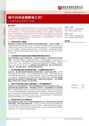 碳中和系列研究（四）：碳中和供给侧影响几何？.pdf