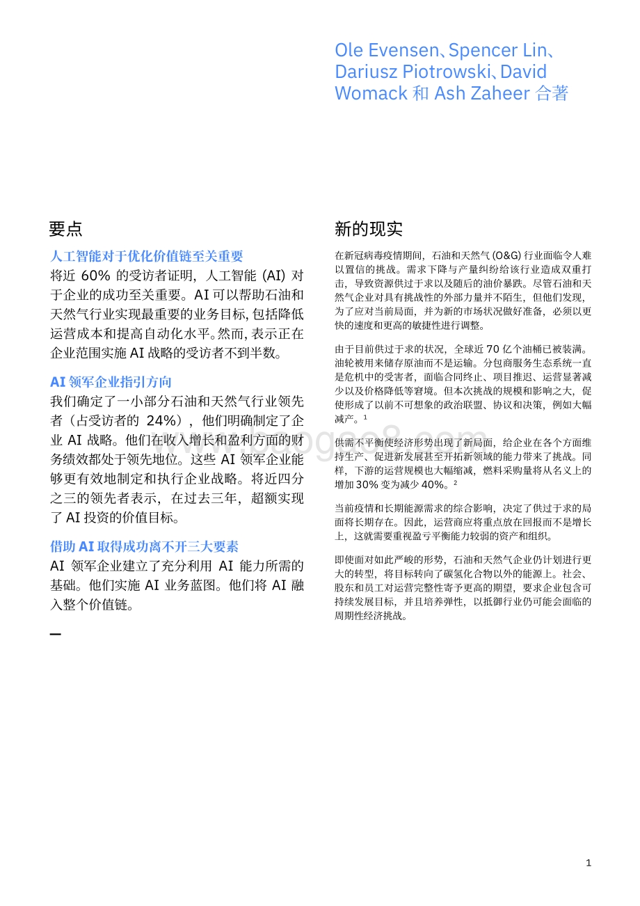 人工智能为石油和天然气价值链注入活力.pdf_第3页