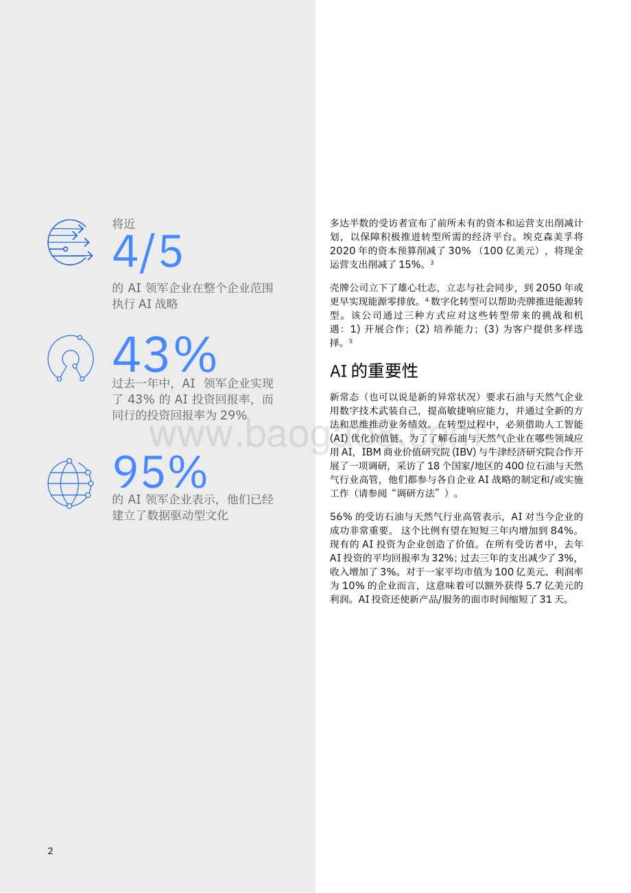 人工智能为石油和天然气价值链注入活力.pdf_第4页