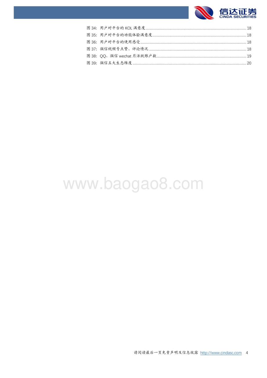 视频号：腾讯短视频战场新价值.pdf_第4页