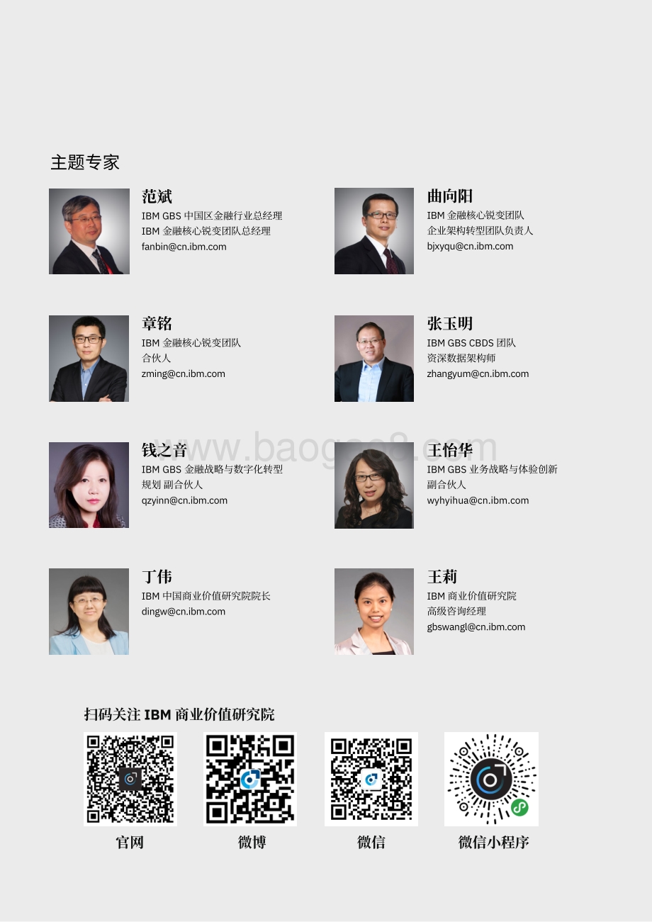 破茧化蝶涅槃重生：企业级架构驱动的未来金融企业转型.pdf_第2页