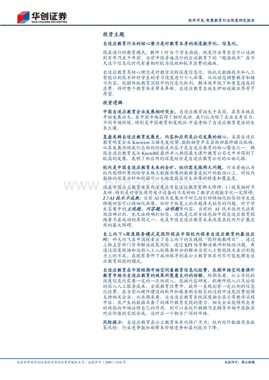 智慧教育行业深度研究报告：自适应教育——千亿教育信息化红利的点金石.pdf_第2页
