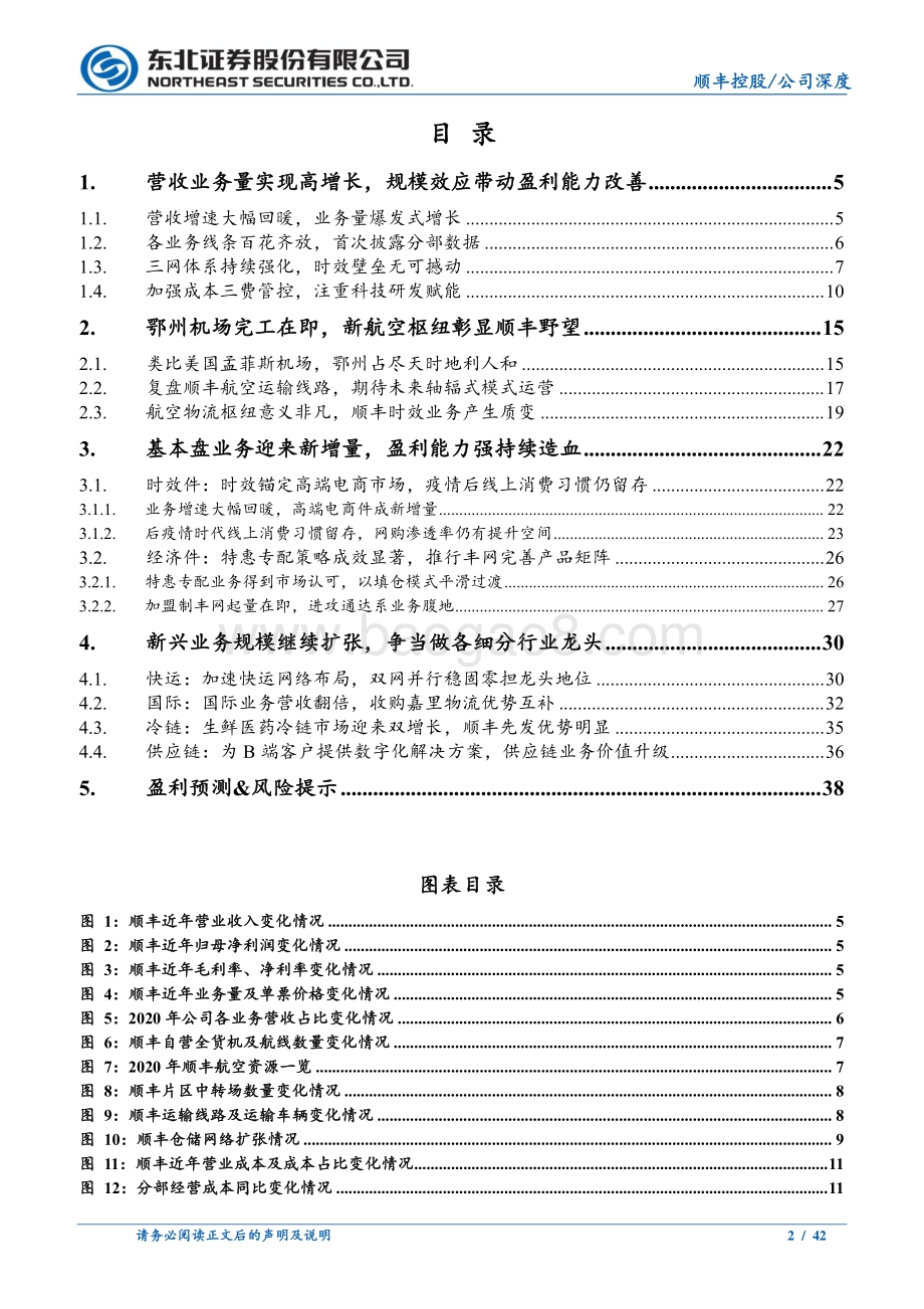 顺丰控股：三网体系再加层物流效能迈上新台阶.pdf_第2页