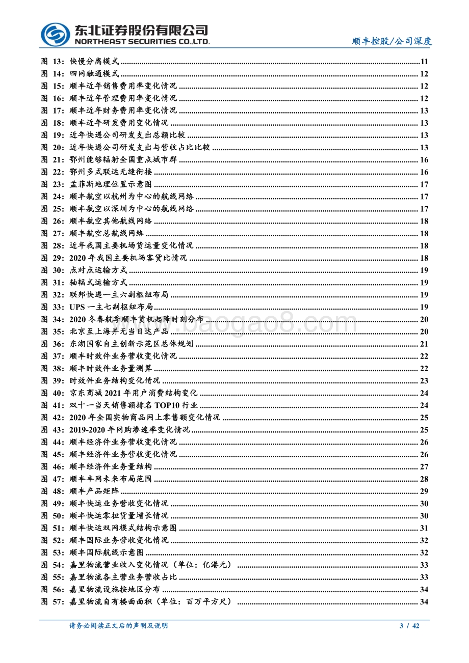 顺丰控股：三网体系再加层物流效能迈上新台阶.pdf_第3页