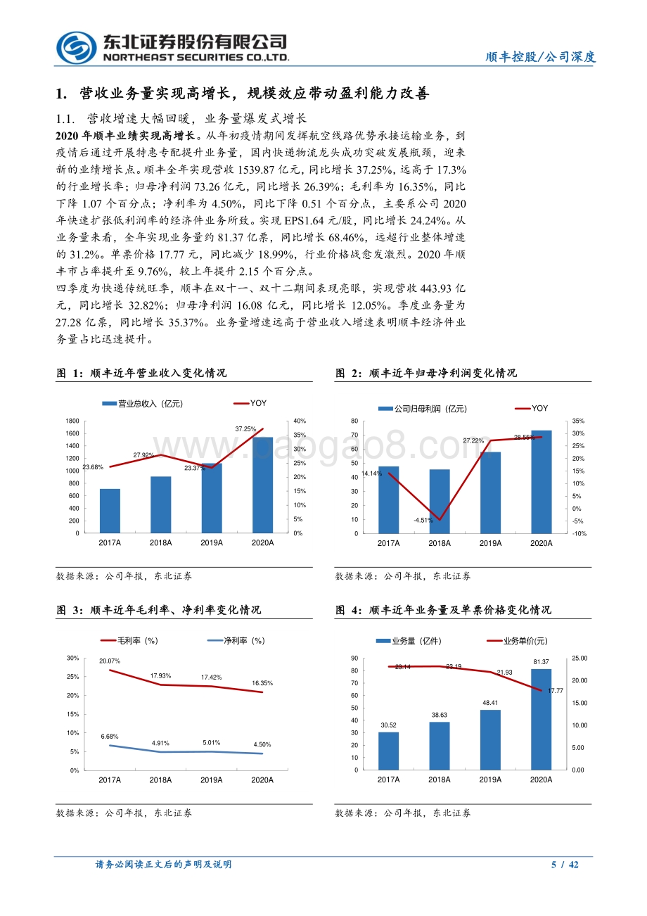顺丰控股：三网体系再加层物流效能迈上新台阶.pdf_第5页
