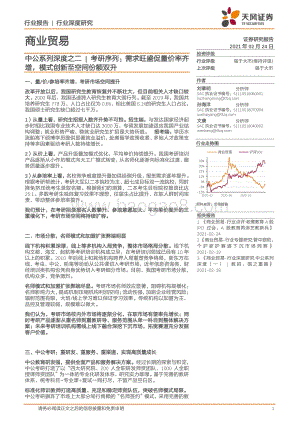 中公系列深度之二：考研序列：需求旺盛促量价率齐增模式创新至空间份额双升.pdf