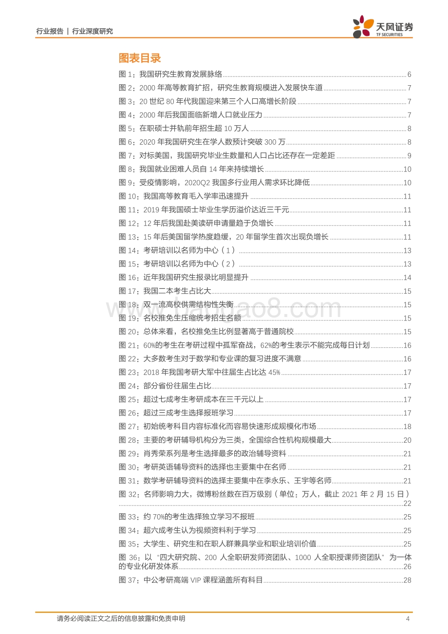 中公系列深度之二：考研序列：需求旺盛促量价率齐增模式创新至空间份额双升.pdf_第4页