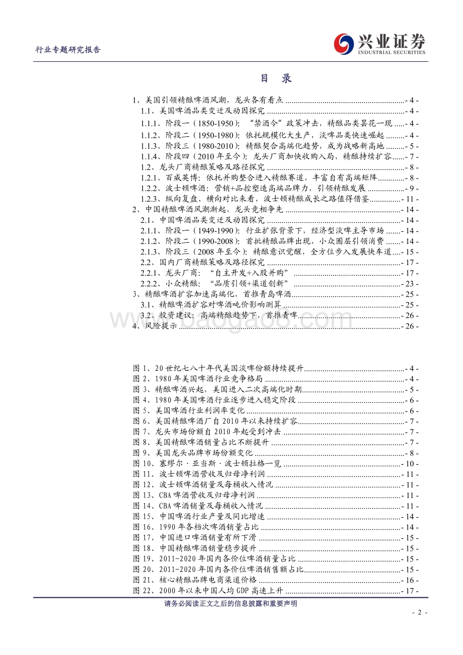 啤酒系列专题二：精酿风潮渐起龙头竞相争先.pdf_第2页