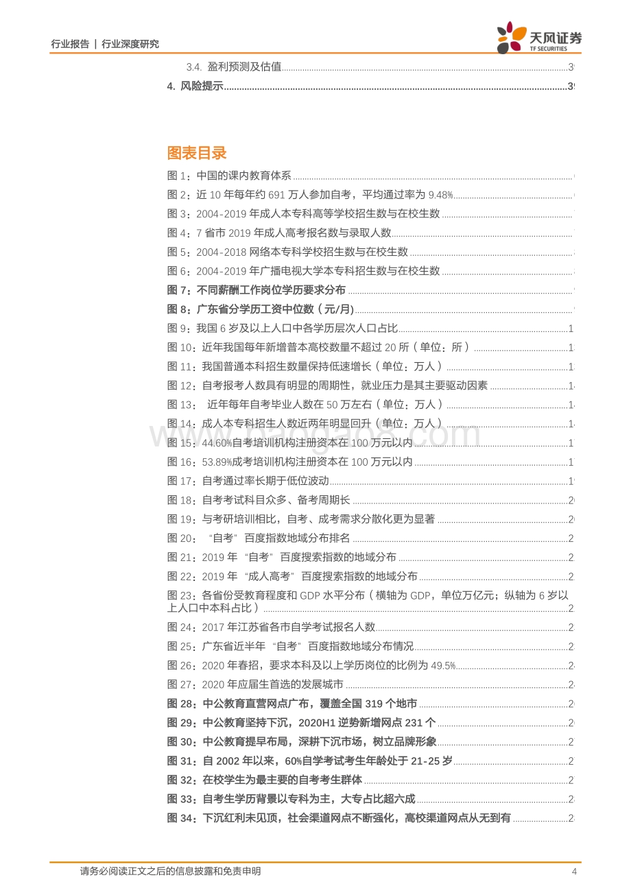 中公系列深度之三：学历升级丰富职业选择产品完善激发市场需求.pdf_第4页