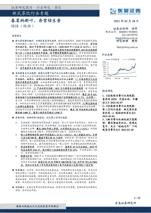 新式茶饮行业专题：春茗纳新叶奈雪焙生香.pdf