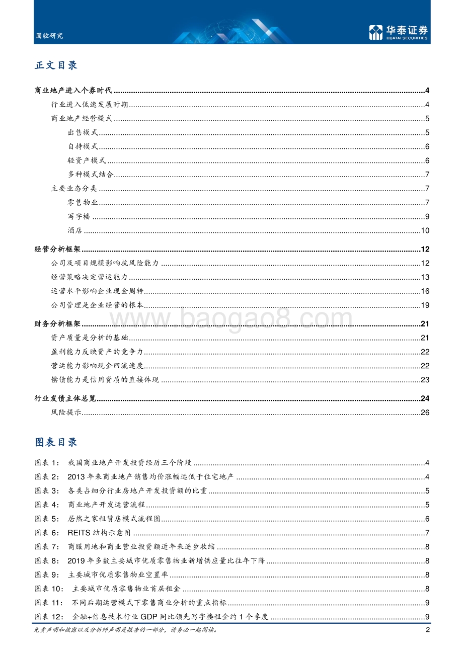 商业地产行业信用分析框架.pdf_第2页