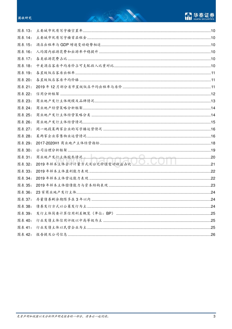 商业地产行业信用分析框架.pdf_第3页