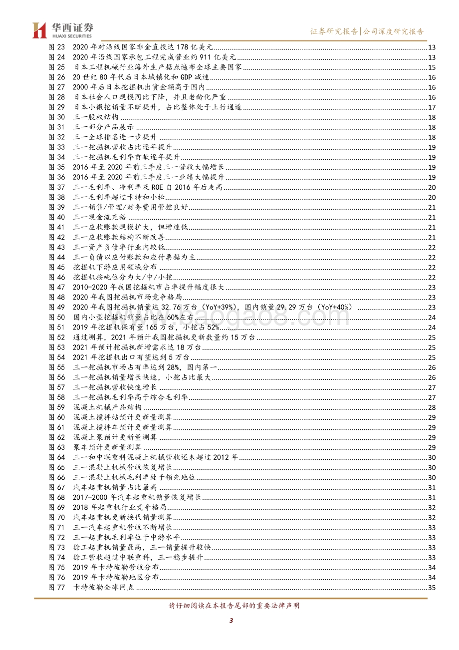 三一重工：具备成为全球工程机械龙头基因.pdf_第3页