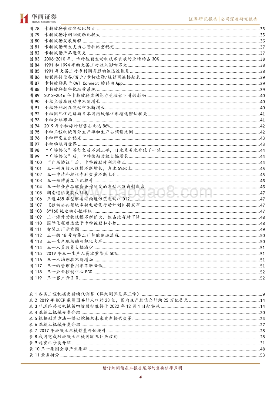 三一重工：具备成为全球工程机械龙头基因.pdf_第4页
