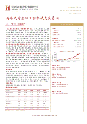 三一重工：具备成为全球工程机械龙头基因.pdf