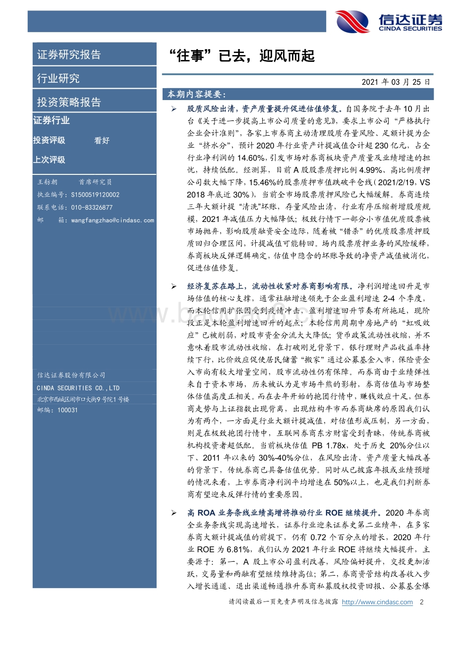 证券行业：“往事”已去迎风而起.pdf_第2页