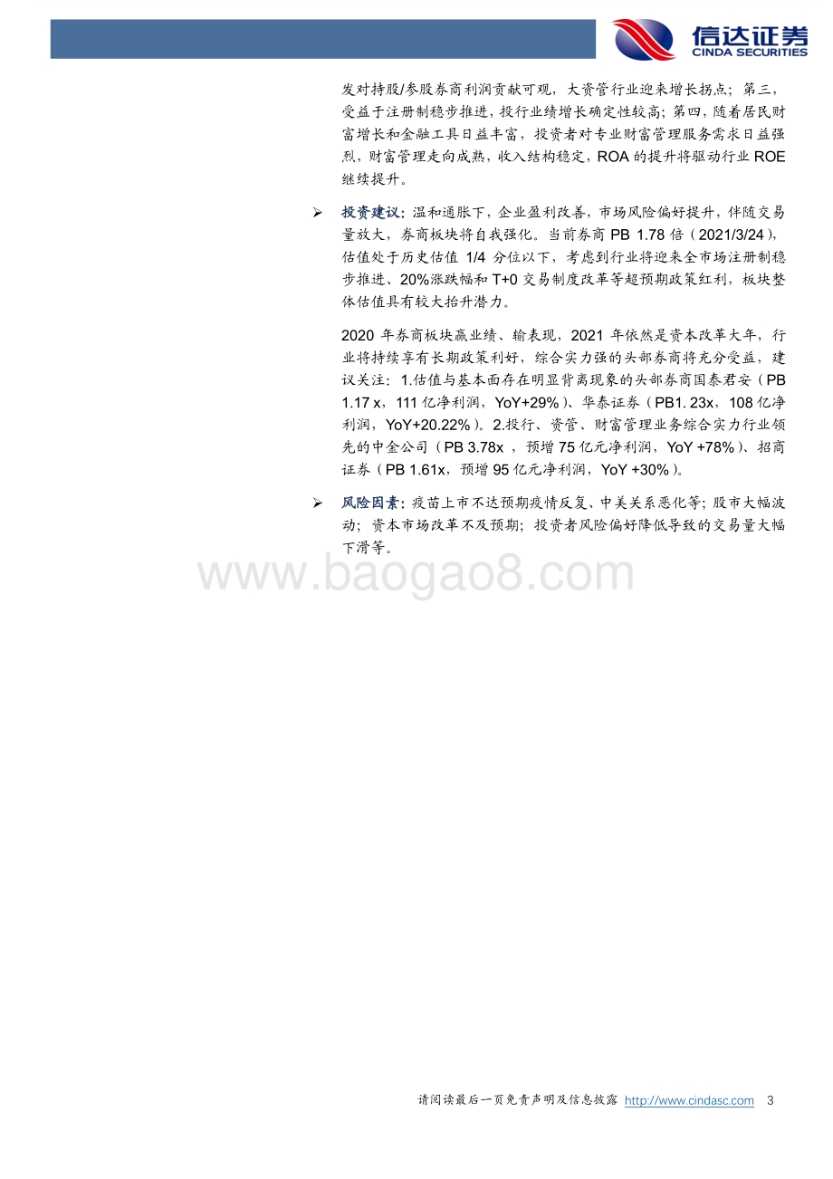 证券行业：“往事”已去迎风而起.pdf_第3页