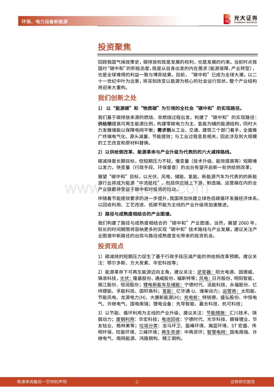 碳中和深度报告（二）：碳中和与大重构：供给侧改革、能源革命与产业升级.pdf_第2页
