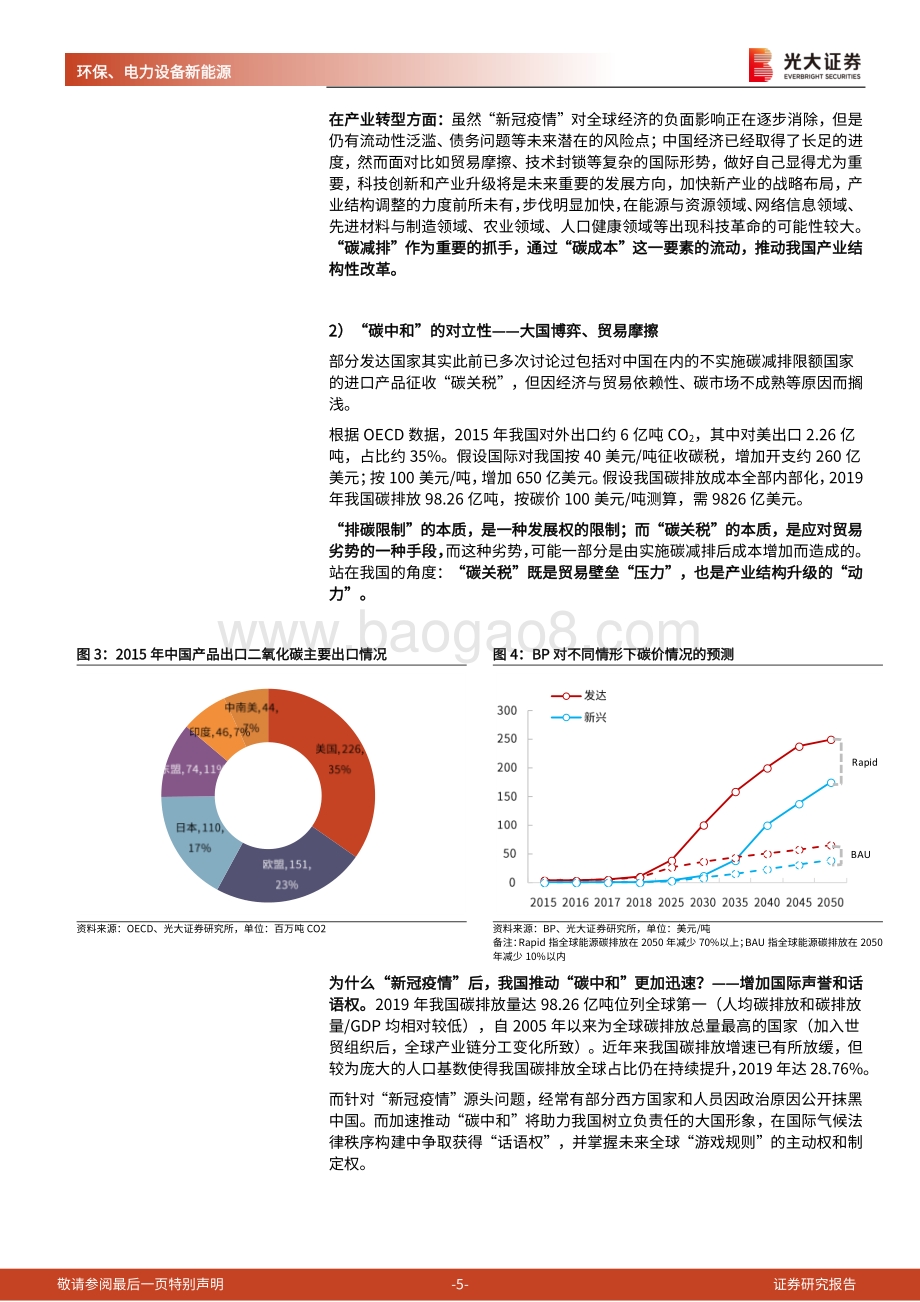碳中和深度报告（二）：碳中和与大重构：供给侧改革、能源革命与产业升级.pdf_第5页