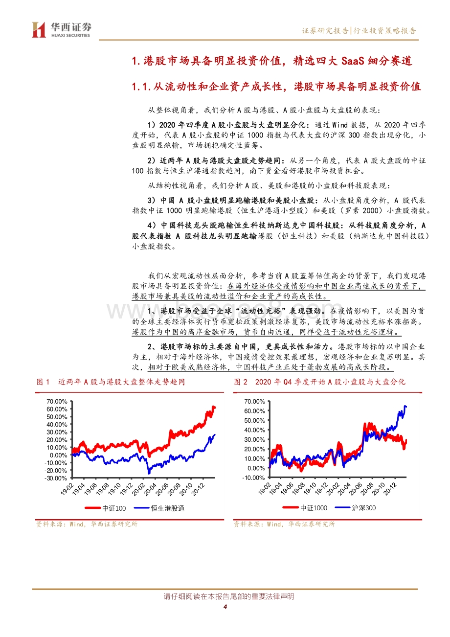 挖掘最具成长性的港股SaaS赛道.pdf_第4页