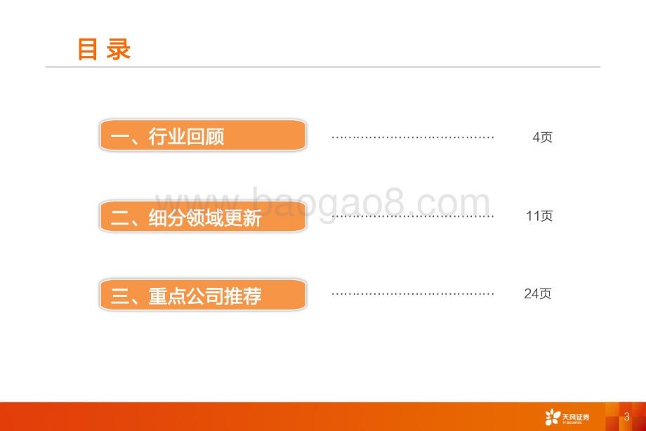 医药生物2021年2季度投资策略：坚持从性价比角度出发.pdf_第3页