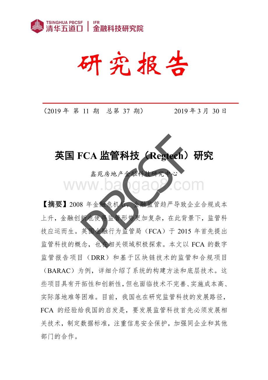 英国FCA监管科技（Regtech）研究.pdf_第1页