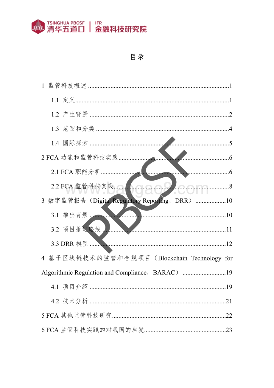 英国FCA监管科技（Regtech）研究.pdf_第3页