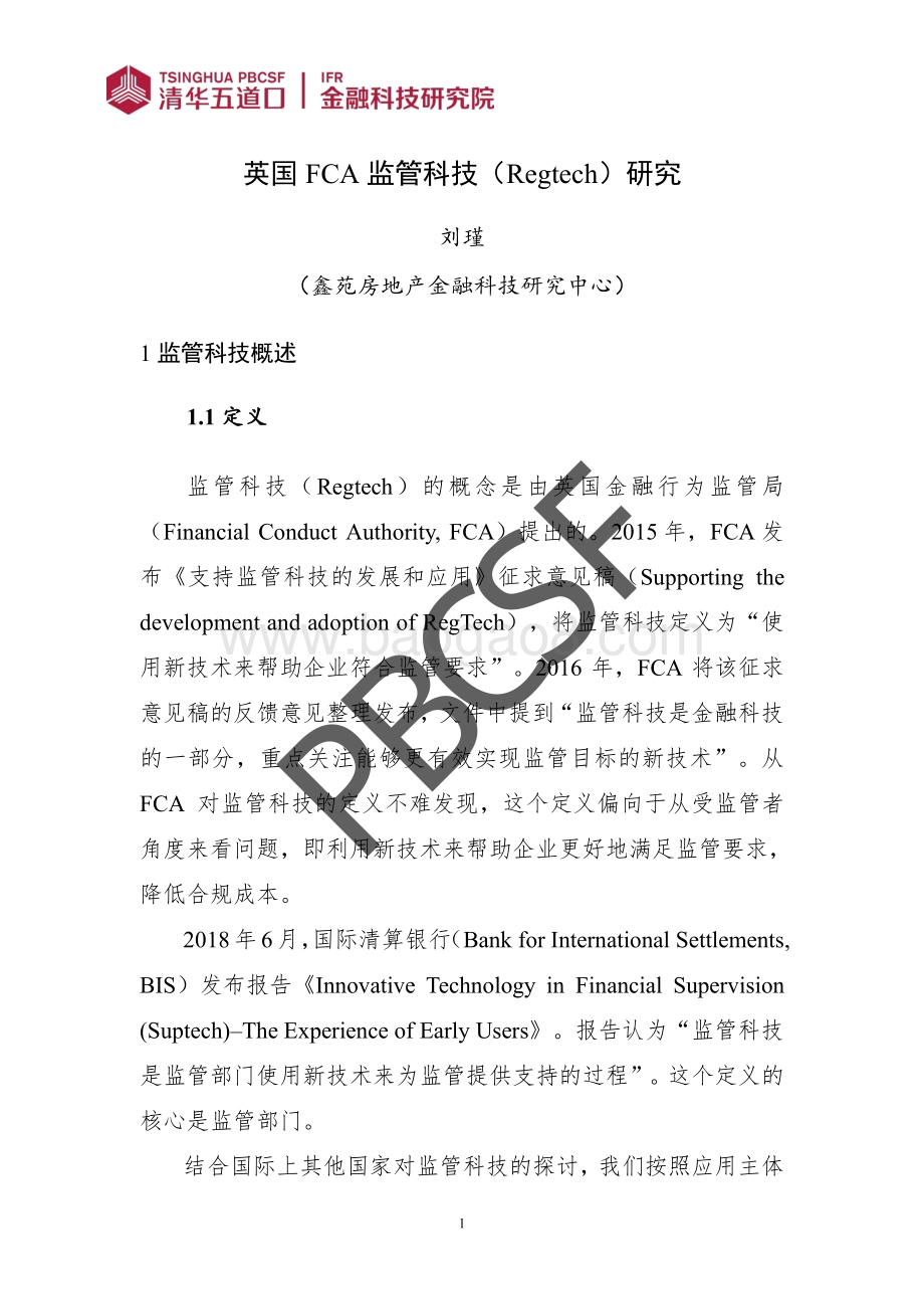 英国FCA监管科技（Regtech）研究.pdf_第4页