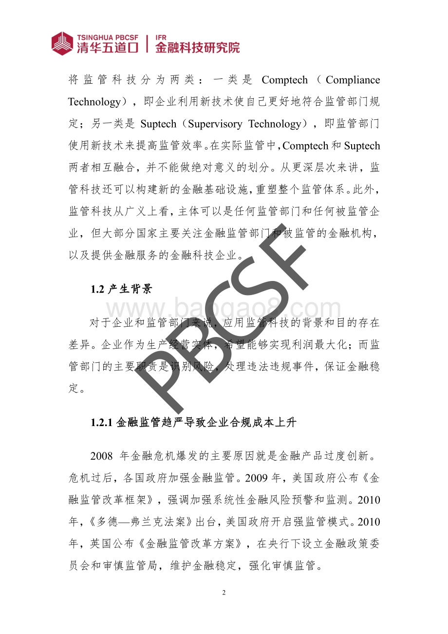 英国FCA监管科技（Regtech）研究.pdf_第5页
